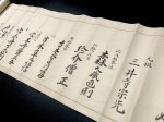 画像3: 無手心流長刀目録【仙台藩伝承】 (3)