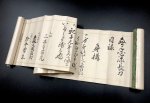 画像1: 無手心流長刀目録【仙台藩伝承】 (1)