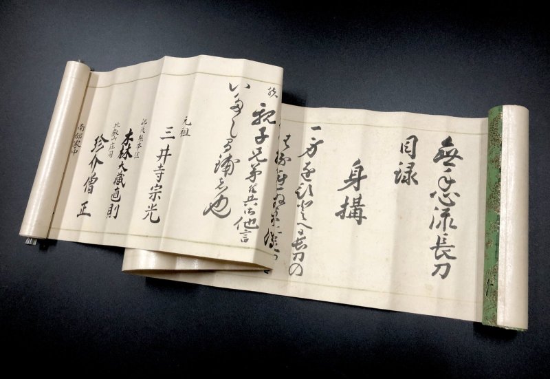 画像1: 無手心流長刀目録【仙台藩伝承】 (1)