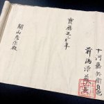 画像8: 天真正新当流槍術伝書 (8)