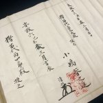 画像6: 柳生流剣術極意巻 (6)