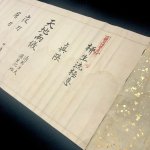 画像2: 柳生流剣術極意巻 (2)