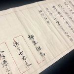画像4: 柳生流剣術極意巻 (4)