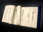 画像1: 柳生流剣術極意巻 (1)