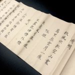 画像3: 姉河流槍術目録序 (3)