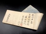 画像3: 西国槍術諸流英名録 (3)
