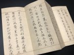 画像4: 直心影流兵法究理之巻 (4)
