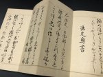画像11: 直心影流兵法究理之巻 (11)