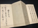 画像7: 直心影流兵法究理之巻 (7)