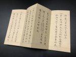 画像3: 直心影流兵法究理之巻 (3)