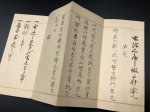 画像10: 直心影流兵法究理之巻 (10)