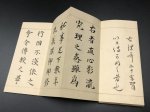 画像14: 直心影流兵法究理之巻 (14)