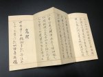画像8: 直心影流兵法究理之巻 (8)