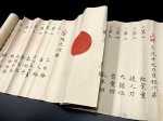 画像3: 心陰柳生流伝書 (3)