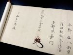 画像8: 窪田派田宮流「剣法規則条目伝一之巻」 (8)