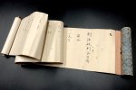 画像1: 窪田派田宮流「剣法規則条目伝一之巻」 (1)