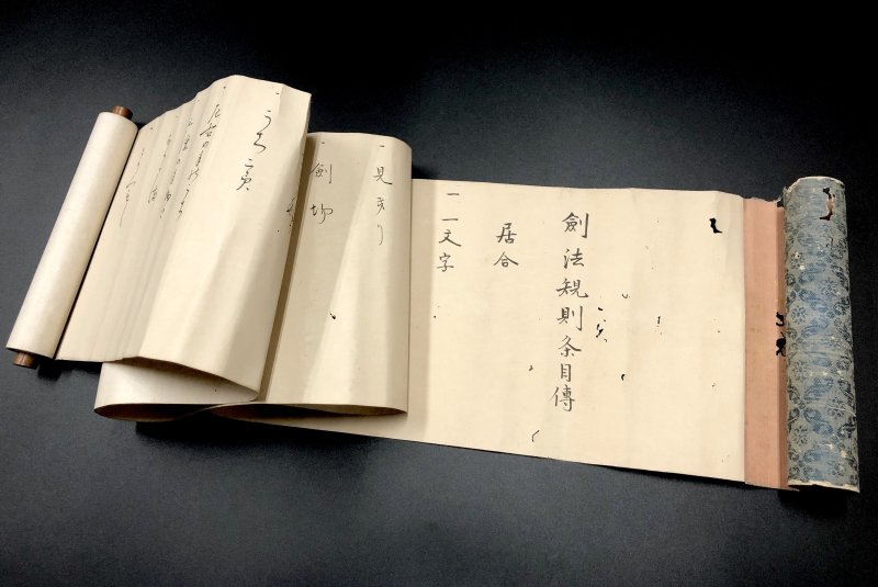 画像1: 窪田派田宮流「剣法規則条目伝一之巻」 (1)