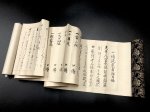 画像1: 浅山一伝流武者組目録 (1)