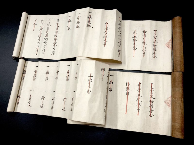 画像1: 一之宮流居合伝書 二巻 (1)