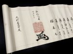 画像4: 浅山一伝流武者組目録 (4)