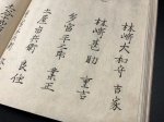 画像14: 多宮流居合書（田宮流） (14)