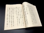 画像8: 多宮流居合書（田宮流） (8)