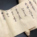 画像9: 荒木流捕手伝書 三巻 (9)