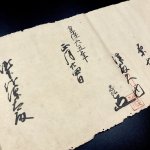 画像10: 荒木流捕手伝書 三巻 (10)