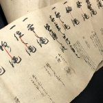 画像8: 荒木流捕手伝書 三巻 (8)