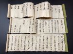 画像1: 荒木流捕手伝書 三巻 (1)