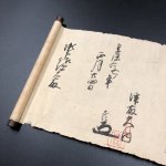画像6: 荒木流捕手伝書 三巻 (6)