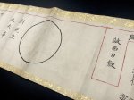 画像8: 荒木新流柔術伝書 二巻 (8)
