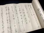 画像4: 狭川派新陰流兵法口伝書〈仙台藩伝承〉 (4)