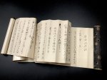 画像1: 狭川派新陰流兵法口伝書〈仙台藩伝承〉 (1)