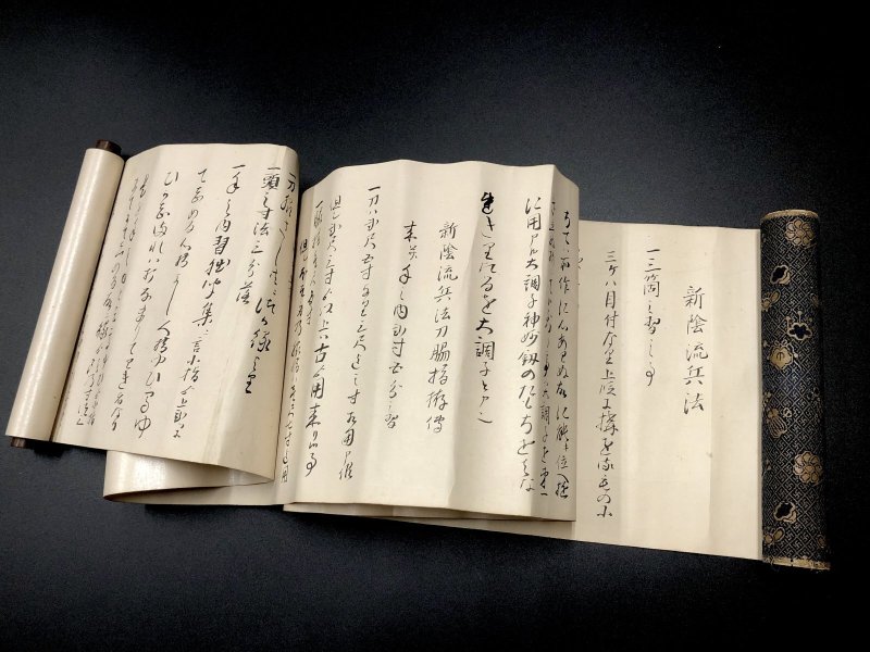 画像1: 狭川派新陰流兵法口伝書〈仙台藩伝承〉 (1)