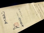 画像8: 日置流印西派弓術伝書 三巻 (8)
