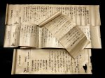 画像1: 日置流雪荷派弓術伝書 四巻 (1)