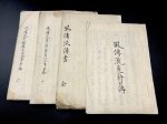 画像1: 風伝流槍術伝書 四冊〈高遠藩 内藤氏伝来〉 (1)