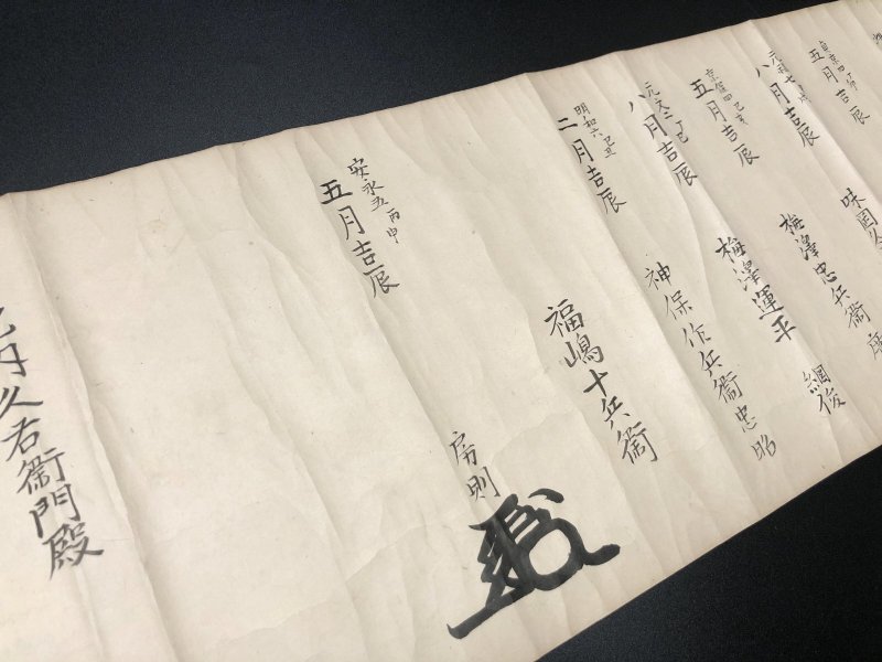 画像4: 阿字一刀流居合伝書〈米沢藩伝承〉 (4)