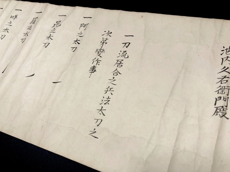 画像5: 阿字一刀流居合伝書〈米沢藩伝承〉 (5)