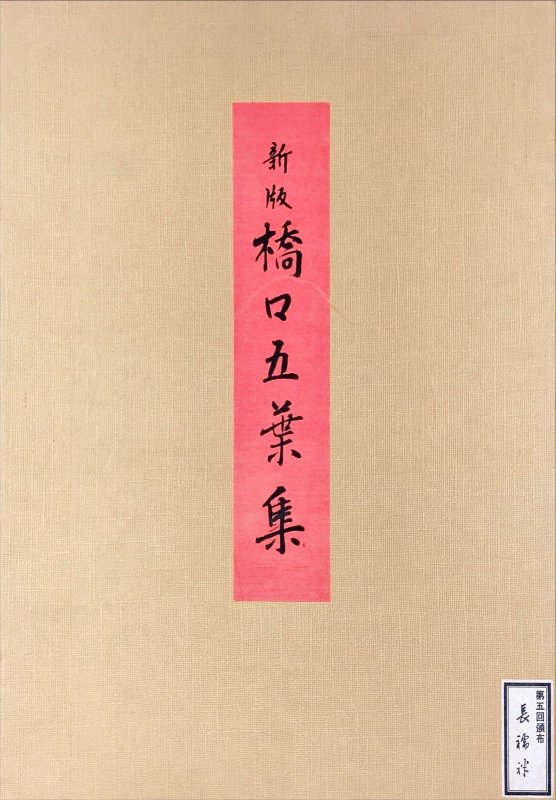 画像2: 新版 橋口五葉集「長襦袢」 (2)