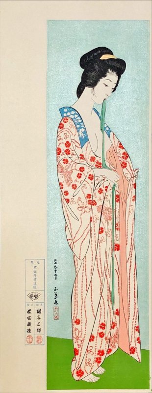 画像1: 新版 橋口五葉集「長襦袢」 (1)