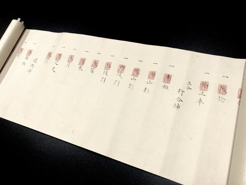 画像2: 秋山楊心流 本伝目録・覚悟之巻 〈高松藩伝〉 (2)