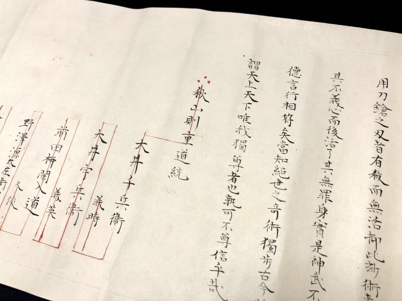 画像5: 秋山楊心流 本伝目録・覚悟之巻 〈高松藩伝〉 (5)