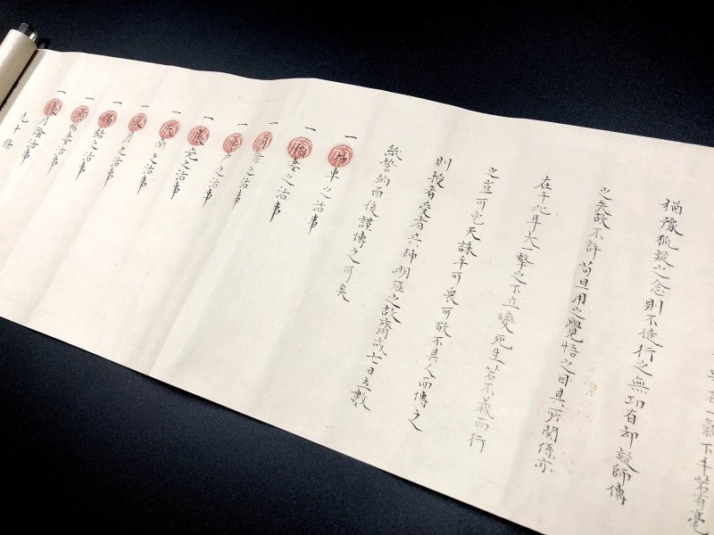 画像4: 秋山楊心流 本伝目録・覚悟之巻 〈高松藩伝〉 (4)