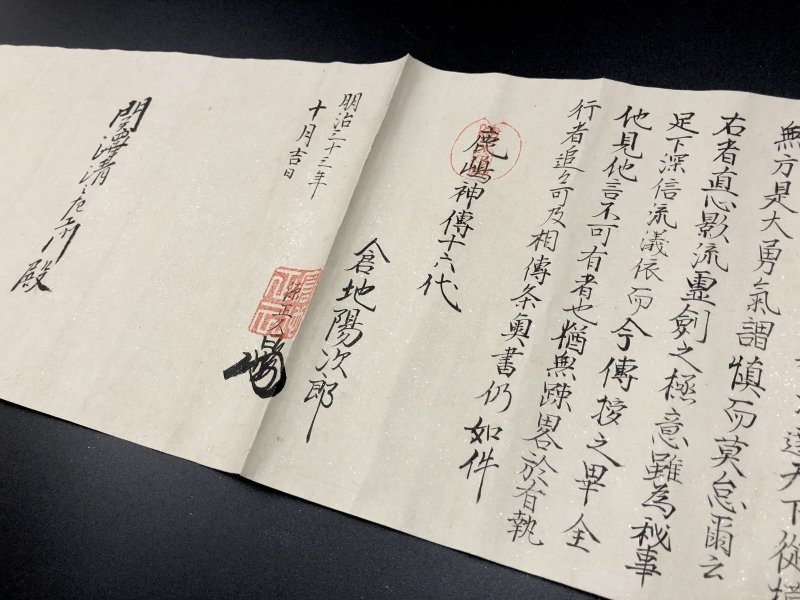 画像6: 鹿島神伝直心影流伝書 三巻 (6)